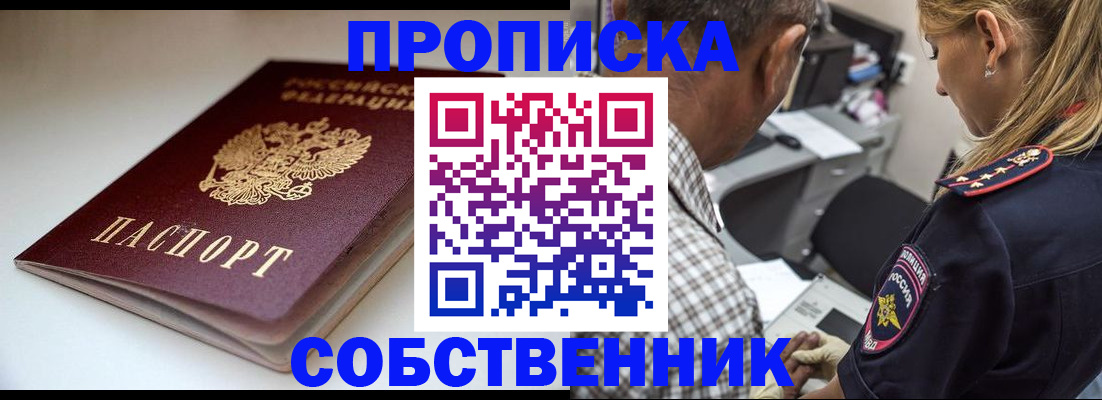 временная прописка в Среднеуральске
